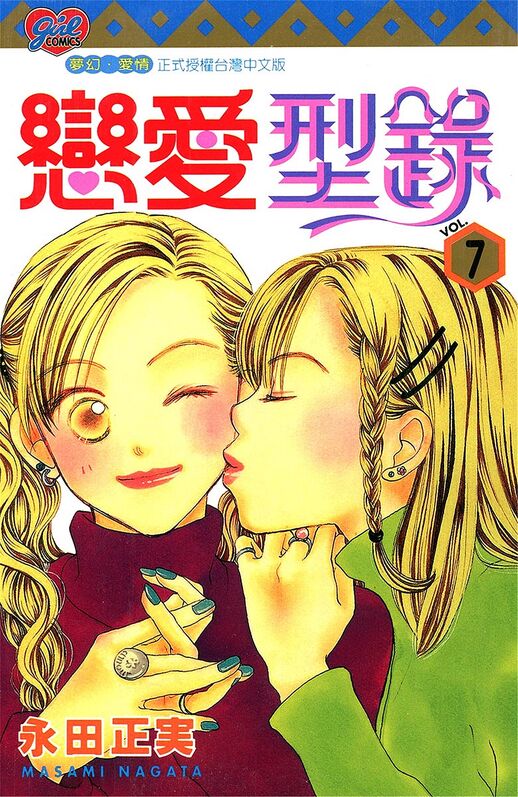 恋爱型录-blkcomic