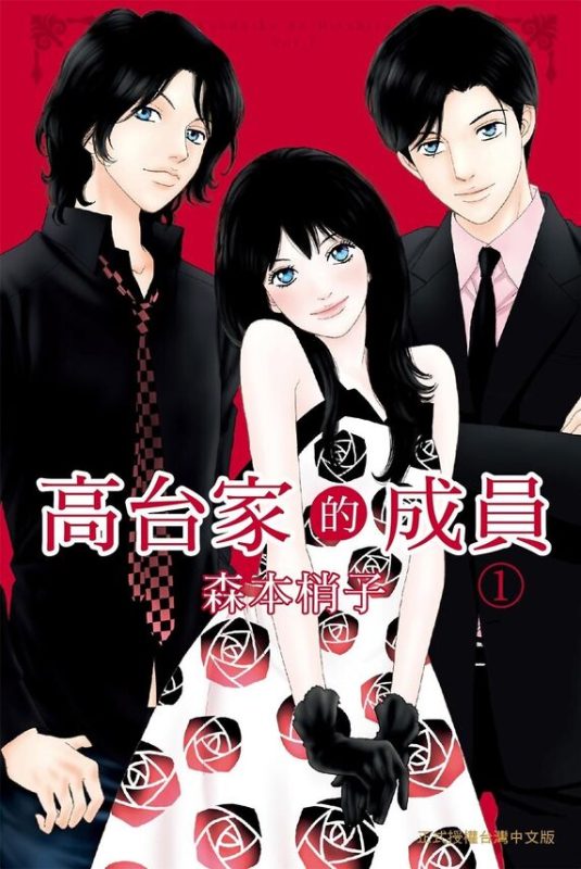 高台家的成员-blkcomic