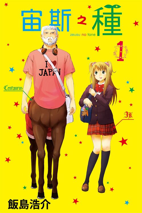 宙斯之种-blkcomic