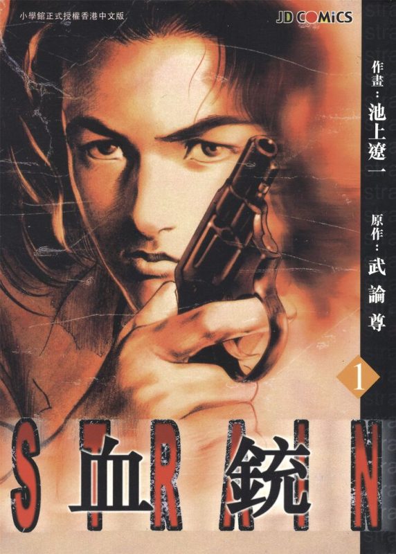 血铳-blkcomic