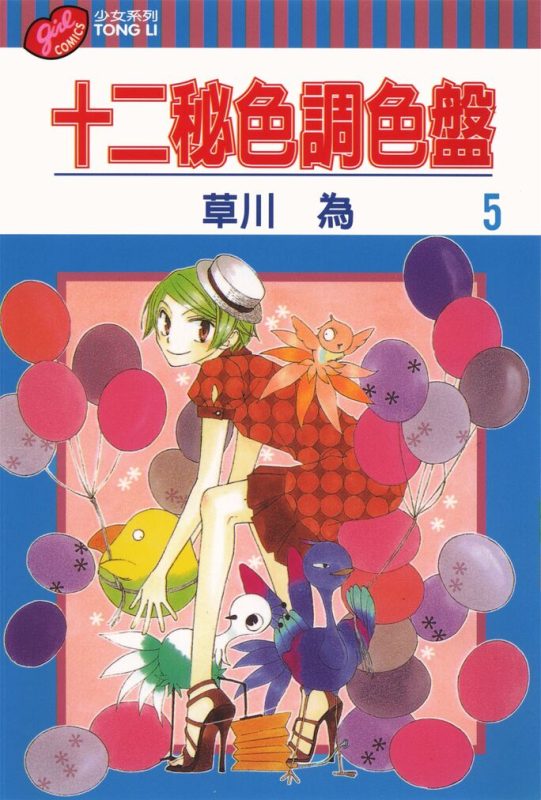 十二秘色调色盘-blkcomic