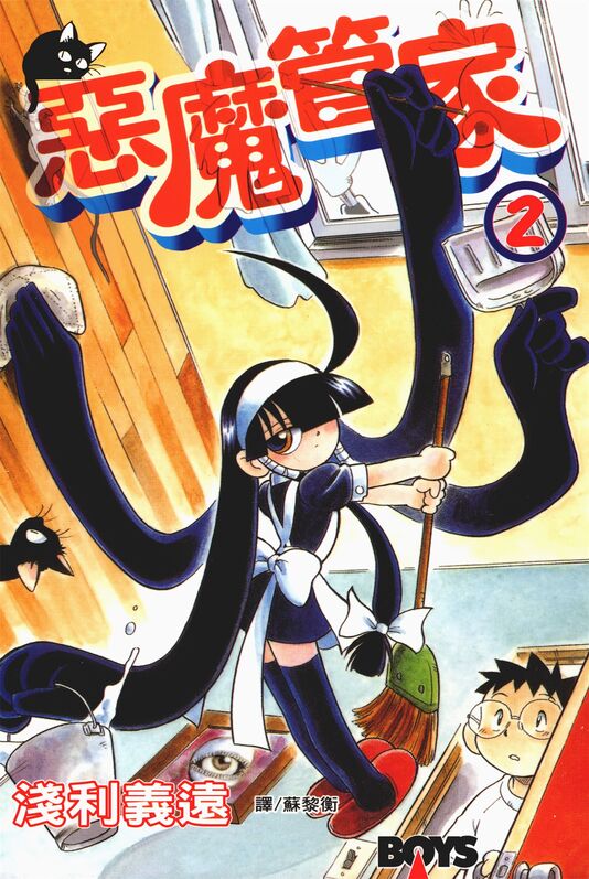 恶魔管家-blkcomic