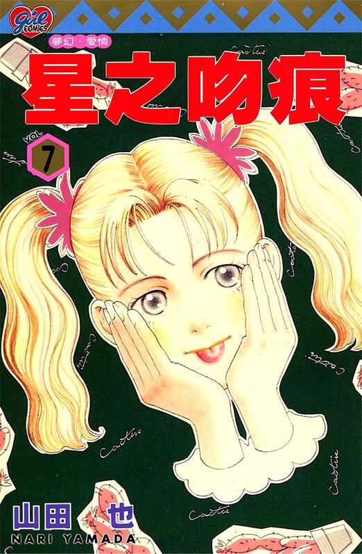 星之吻痕-blkcomic