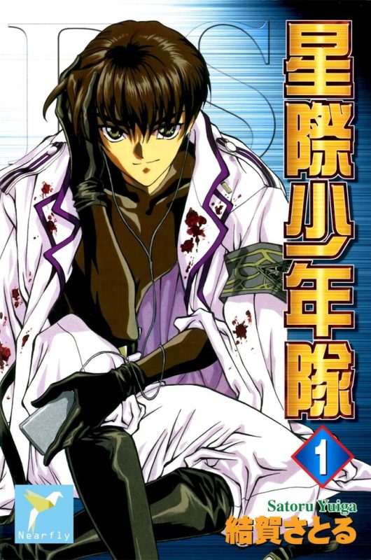 E'S星际少年队-blkcomic