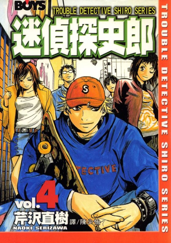 迷侦探史郎-blkcomic