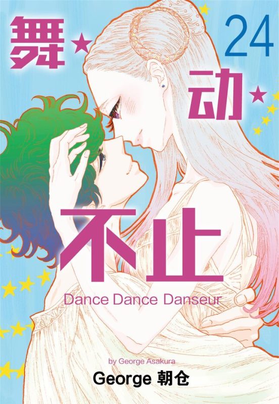 舞动不止-blkcomic