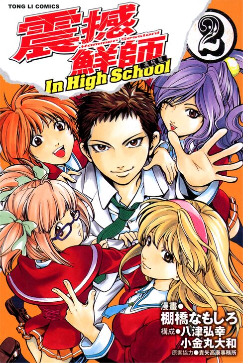 震撼鲜师-blkcomic