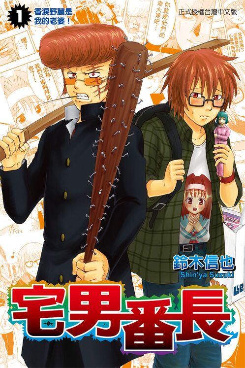 宅男番长-blkcomic