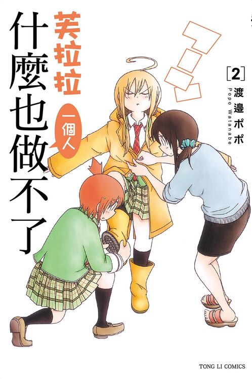 芙拉拉一个人什么也做不了-blkcomic