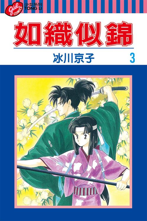 如织似锦-blkcomic