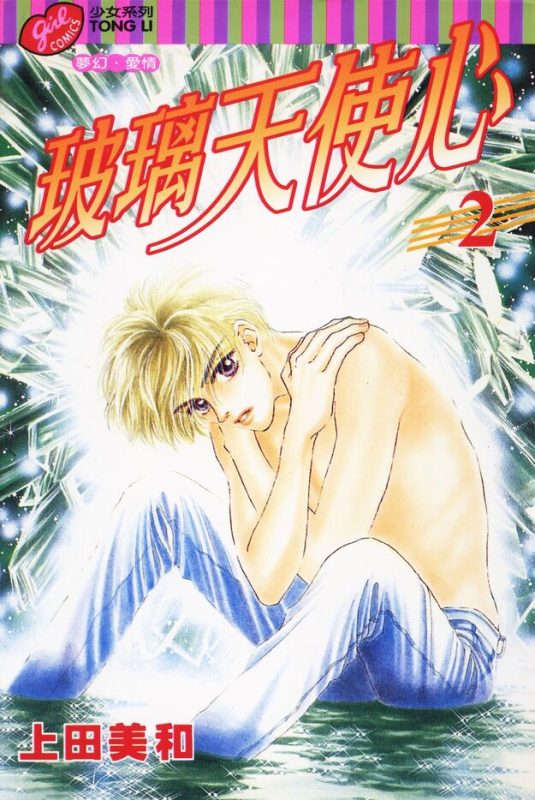 玻璃天使心-blkcomic