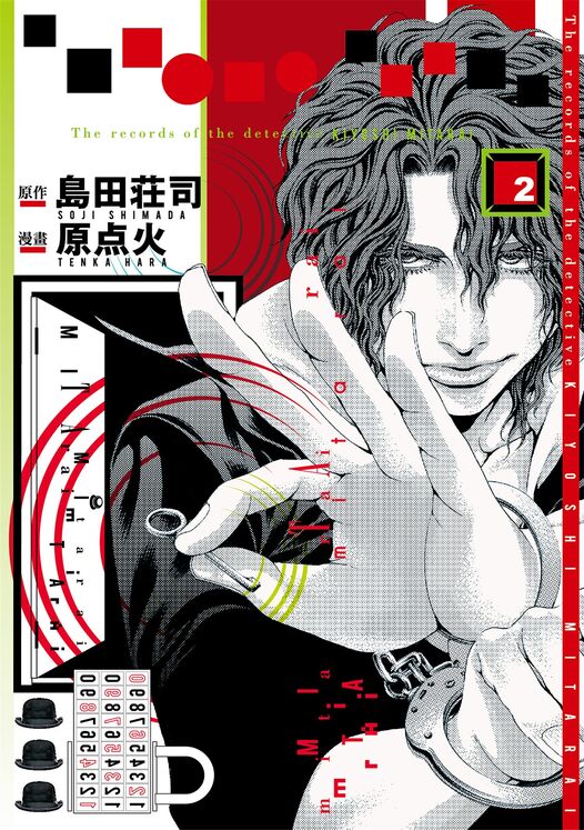 侦探御手洗洁之事件记录-blkcomic