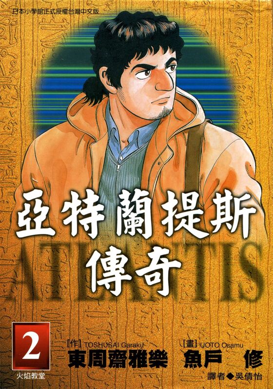 亚特兰提斯传奇-blkcomic