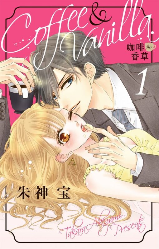 Coffee & Vanilla 咖啡与香草-blkcomic