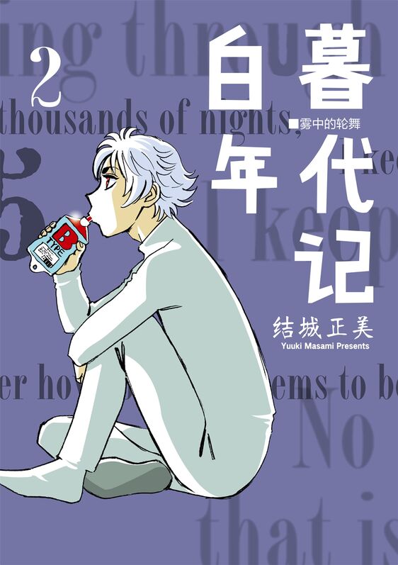 白暮年代记-blkcomic