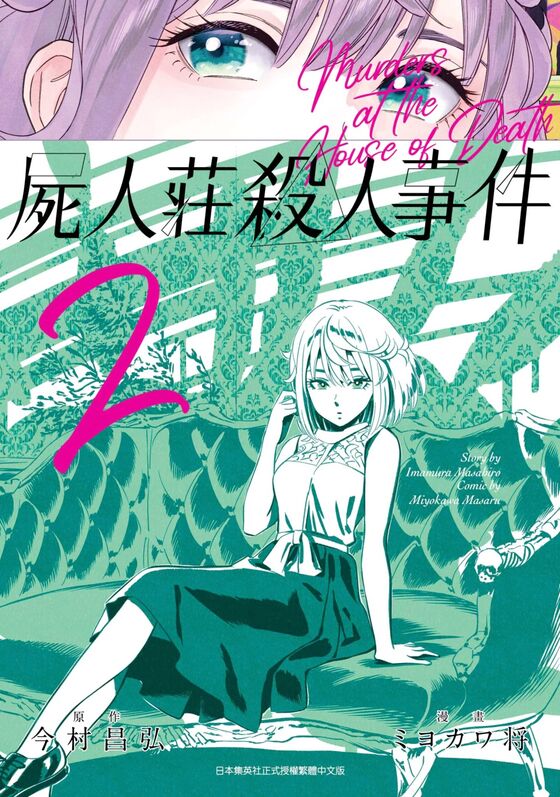 尸人庄杀人事件-blkcomic