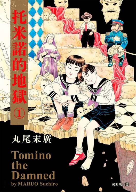 托米诺的地狱-blkcomic