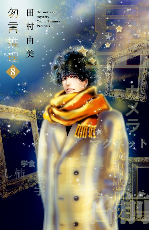 勿言推理-blkcomic