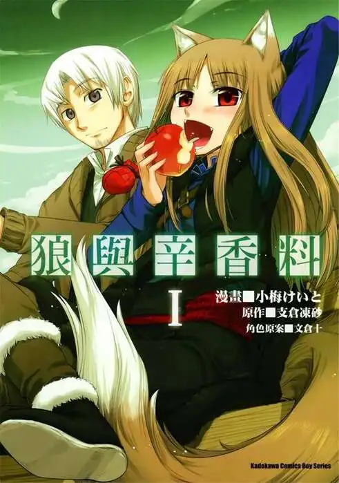 狼与香辛料-blkcomic