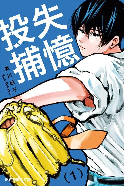 失忆投捕-blkcomic