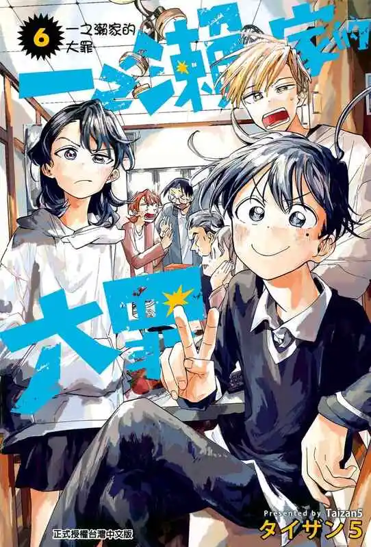 一之濑家的大罪-blkcomic