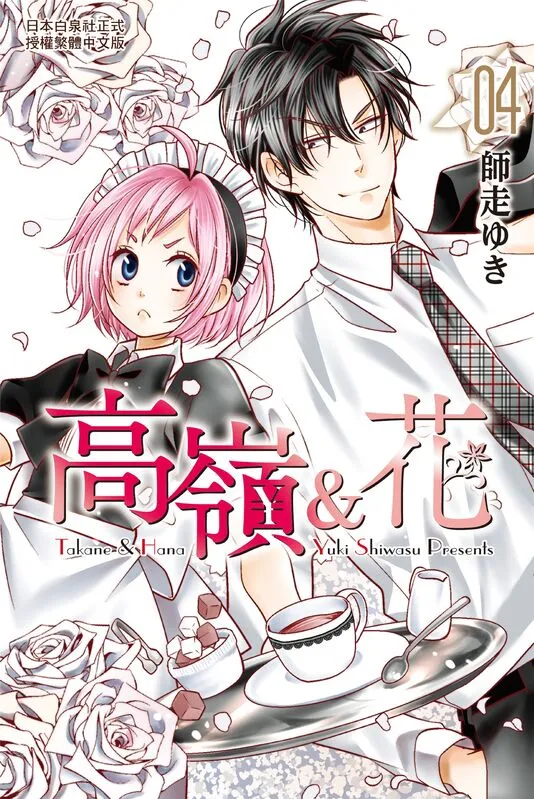 高岭与花-blkcomic