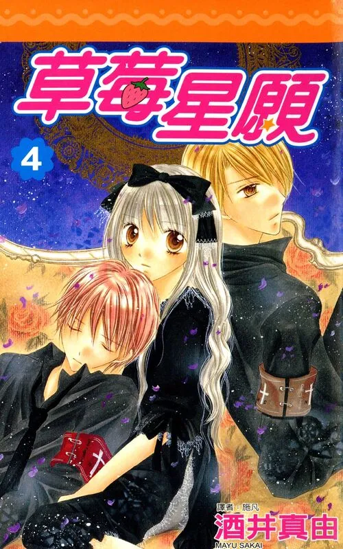 草莓星愿-blkcomic