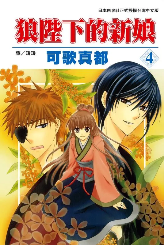 狼陛下的新娘-blkcomic