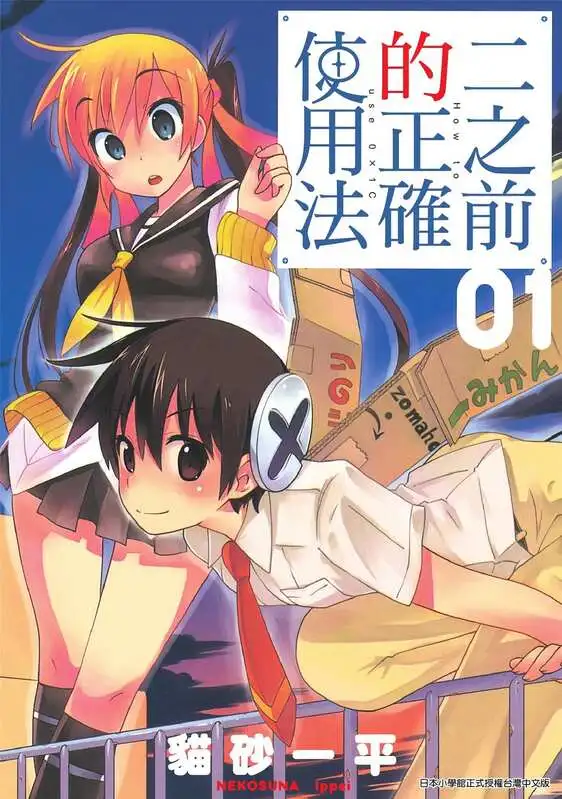 二之前的正确使用法-blkcomic