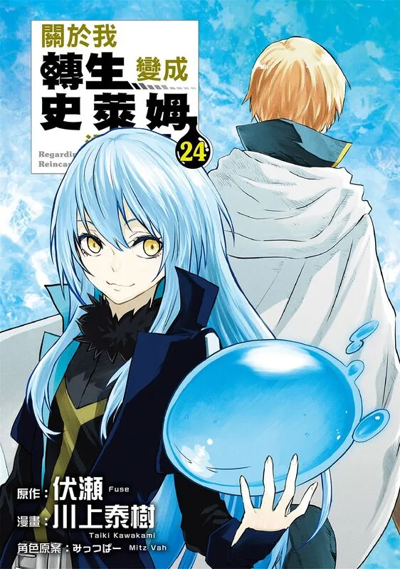 关于我转生变成史莱姆这档事-blkcomic