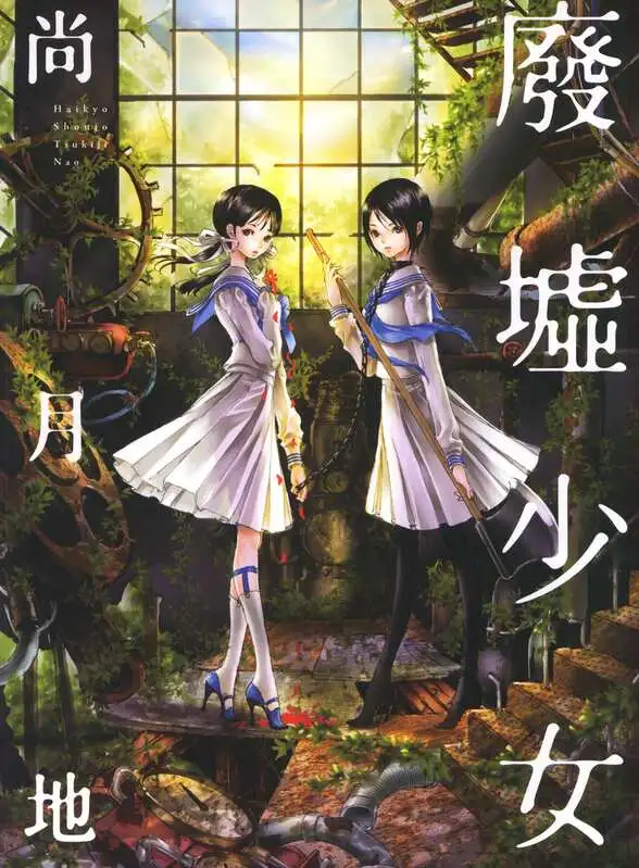 废墟少女-blkcomic