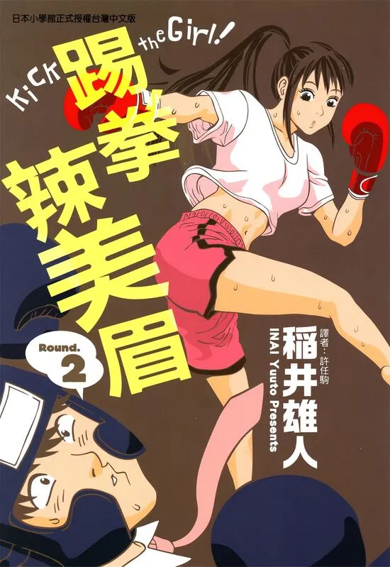 踢拳辣美眉-blkcomic