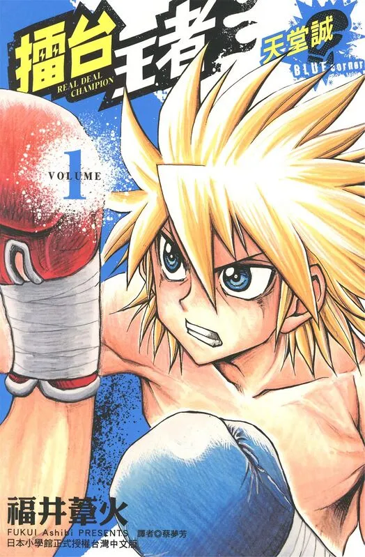 擂台王者-blkcomic