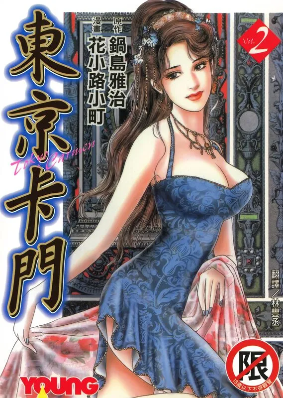 东京卡门-blkcomic