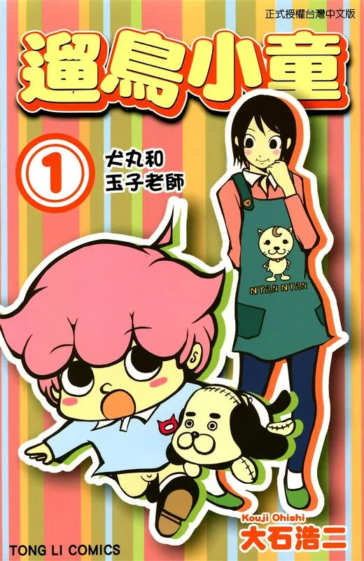 遛鸟小童-blkcomic