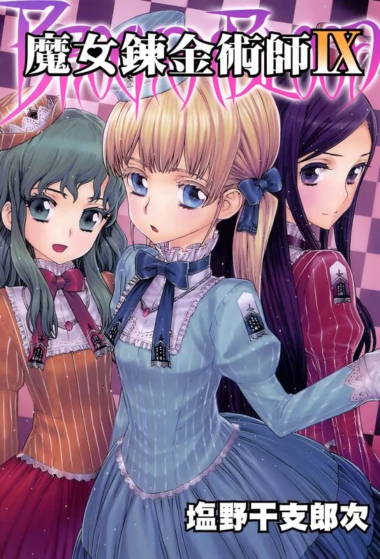 魔女炼金术师-blkcomic
