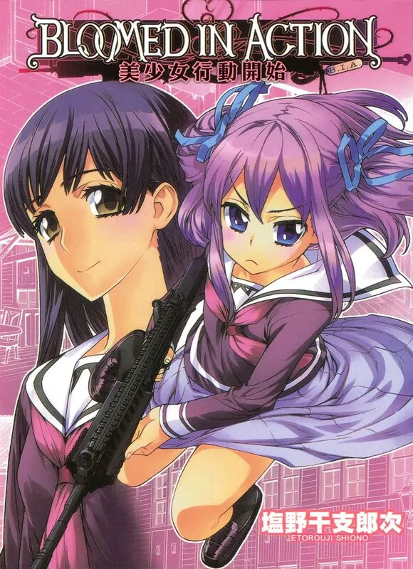 美少女行动开始-blkcomic