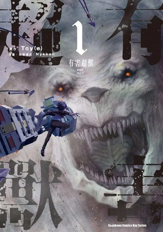 有害超兽-blkcomic