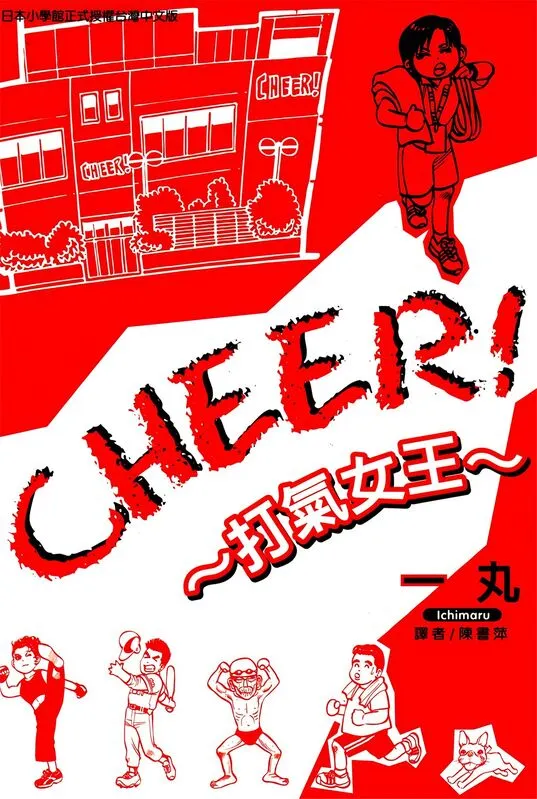 CHEER！打气女王-blkcomic