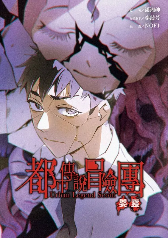 都市传说冒险团：婴灵-blkcomic