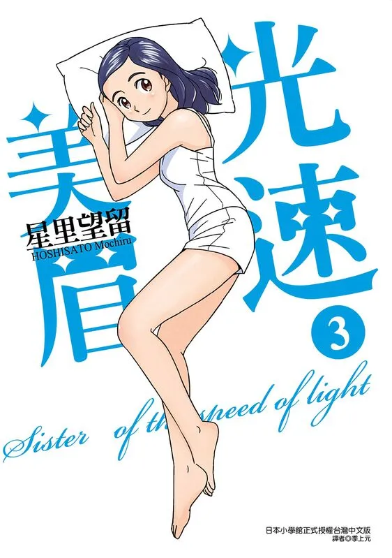 光速美眉-blkcomic