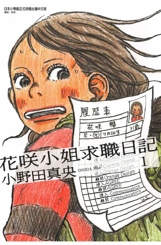 花咲小姐求职日记-blkcomic