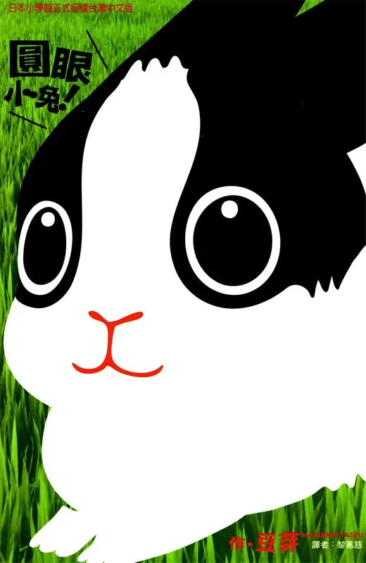 圆眼小兔-blkcomic