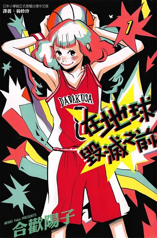 在地球毁灭之前-blkcomic