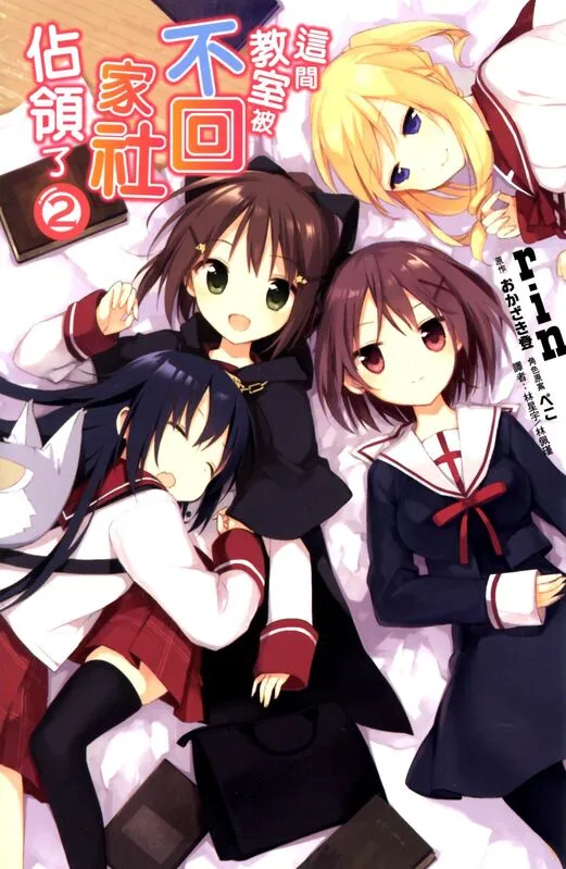 这间教室被不回家社占领了-blkcomic