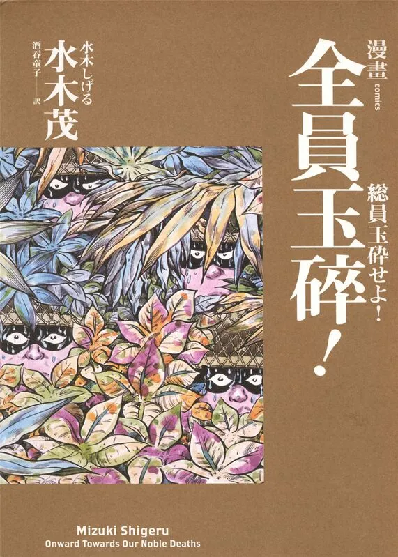 全员玉碎！-blkcomic