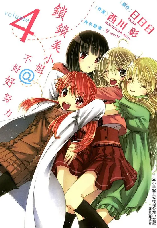 锁锁美小姐@不好好努力-blkcomic