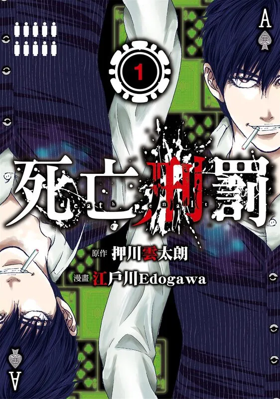 死亡刑罚-blkcomic