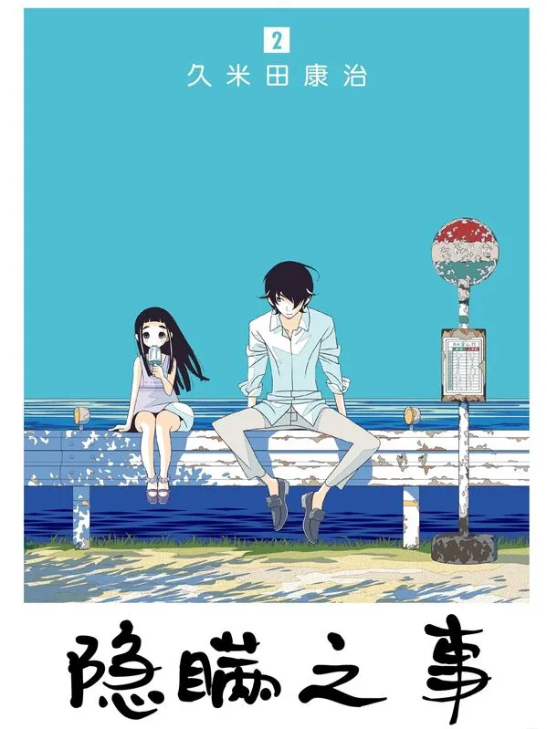 隐瞒之事-blkcomic