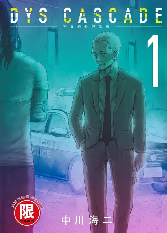 不良的骨牌效应-blkcomic